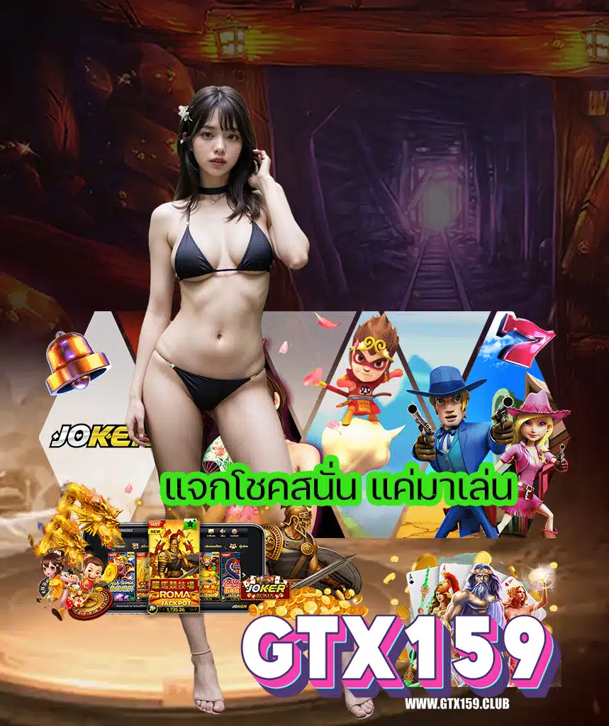 gtx159 สล็อต